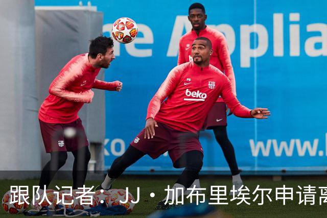 跟队记者：JJ·加布里埃尔申请离开曼联，阿森纳有意将其引进